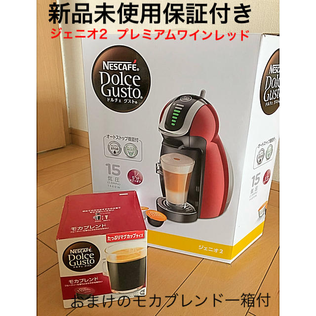 【未使用品】ドルチェグスト　ジュニオ2 ワインレッド　本体