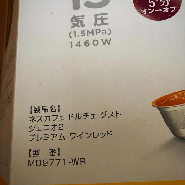 ネスレドルチェグスト 本体 新品未使用 ジェニオ2 プレミアムワインレッド