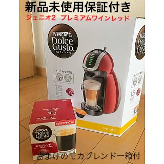 ネスレ(Nestle)のネスレドルチェグスト 本体 新品未使用 ジェニオ2 プレミアムワインレッド(コーヒーメーカー)