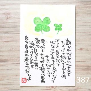 再販　387　きみに　手描きポストカード(書)