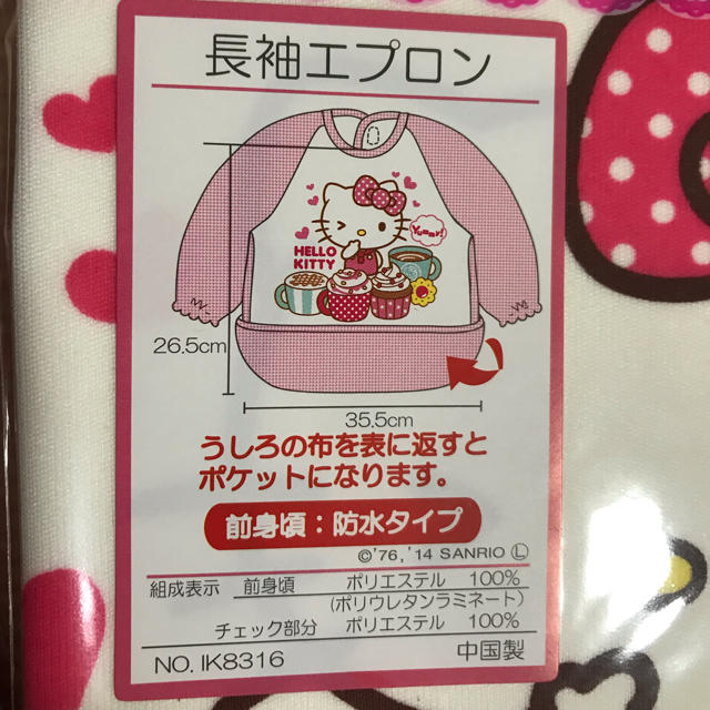 サンリオ(サンリオ)のハローキティ エプロン 長袖 キッズ/ベビー/マタニティの授乳/お食事用品(お食事エプロン)の商品写真