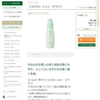 ノエビア(noevir)のノエビア 99+ミルクローション 💠試供品つき💠(乳液/ミルク)