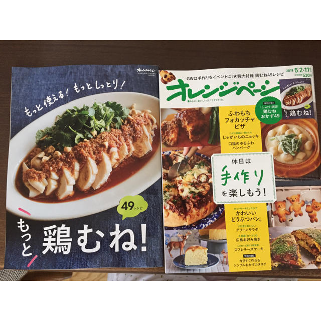 オレンジページ 5月2日17日合併号 2冊セット エンタメ/ホビーの本(住まい/暮らし/子育て)の商品写真