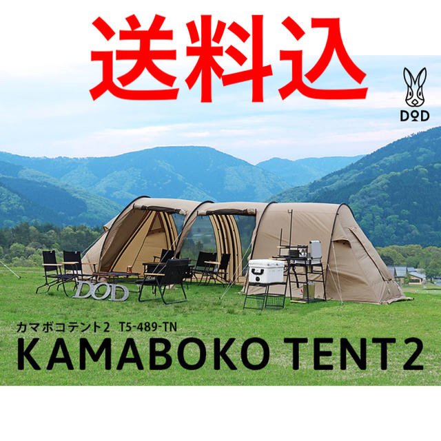 DOPPELGANGER(ドッペルギャンガー)のKAMABOKO TENT2 カマボコテント2 T5-489-TN タンカラー スポーツ/アウトドアのアウトドア(テント/タープ)の商品写真