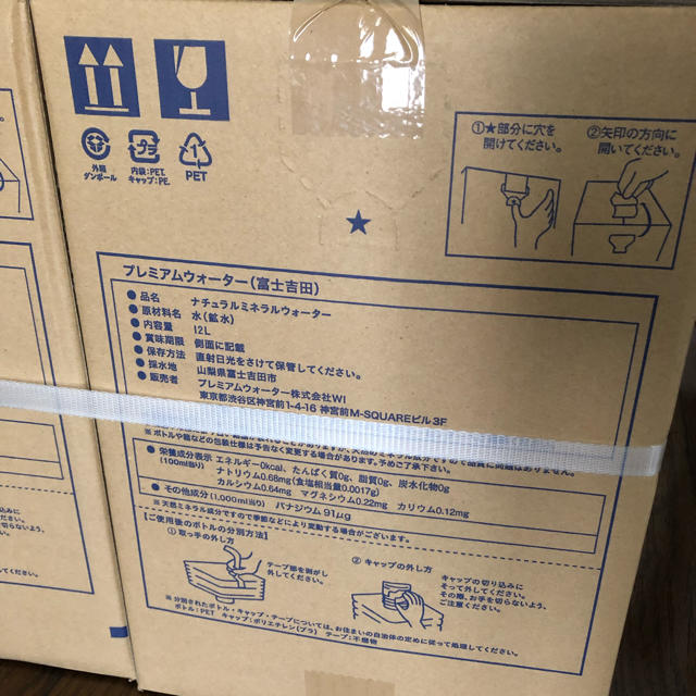 プレミアムウォーター 富士吉田 12L×2本 食品/飲料/酒の飲料(ミネラルウォーター)の商品写真