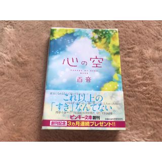 心の空(文学/小説)