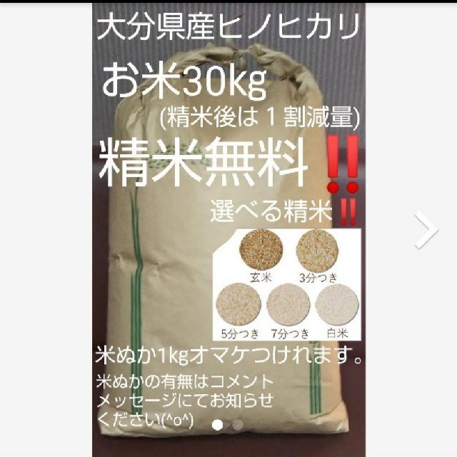 平成30年度米ヒノヒカリお米30㎏食品/飲料/酒