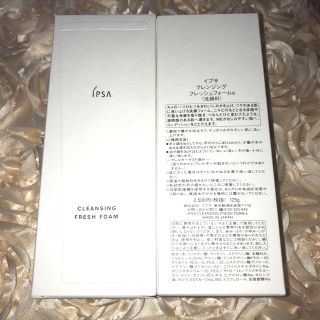 イプサ(IPSA)の最安値 イプサ クレンジングフレッシュフォーム(洗顔料)