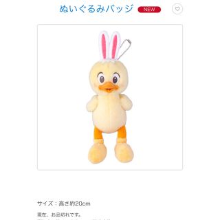 ディズニー(Disney)のうさピヨ ぬいぐるみバッジ 新品未使用タグ付き 即決 ぬいば ラスト１点のみ！！(ぬいぐるみ)