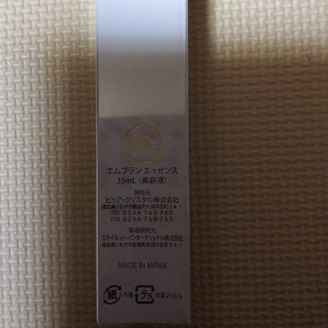 ずっと気になってた エムブラン エッセンス ピュアクリスタル - 美容液