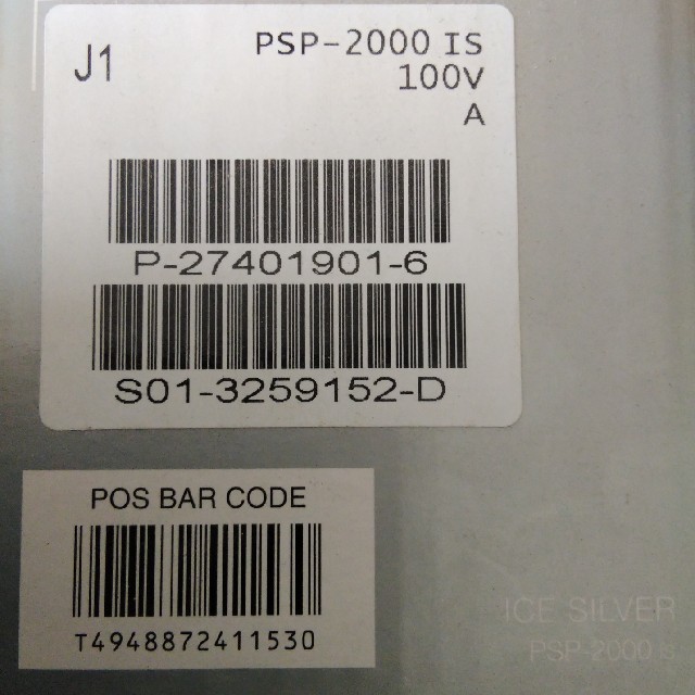 SONY(ソニー)のpsp-2000 IS  ice silver  psp2000  ソフト無し エンタメ/ホビーのゲームソフト/ゲーム機本体(携帯用ゲーム機本体)の商品写真