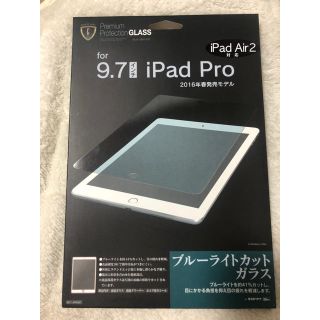 アイパッド(iPad)のiPad  ブルーライトカットガラス(保護フィルム)