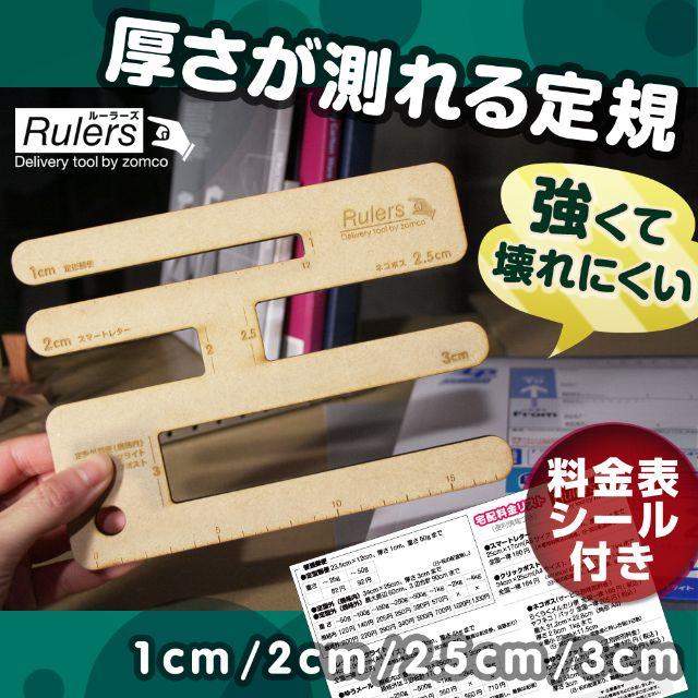 厚さ測定定規ルーラーズ*ミニ*かんたんラクマパック 厚み 厚さ測定スケール インテリア/住まい/日用品のオフィス用品(ラッピング/包装)の商品写真