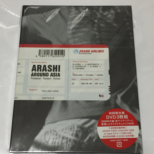 嵐(アラシ)の嵐DVD aroudasia 新品未開封 エンタメ/ホビーのDVD/ブルーレイ(ミュージック)の商品写真