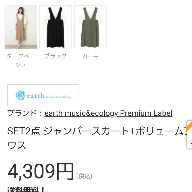 earth music & ecology(アースミュージックアンドエコロジー)のGW最終セール　新古品　earth ジャンバースカート+ボリュームブラウス レディースのワンピース(ひざ丈ワンピース)の商品写真