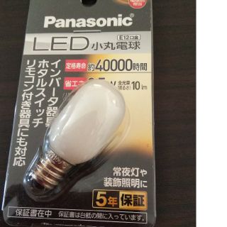 パナソニック(Panasonic)のLED電球(蛍光灯/電球)