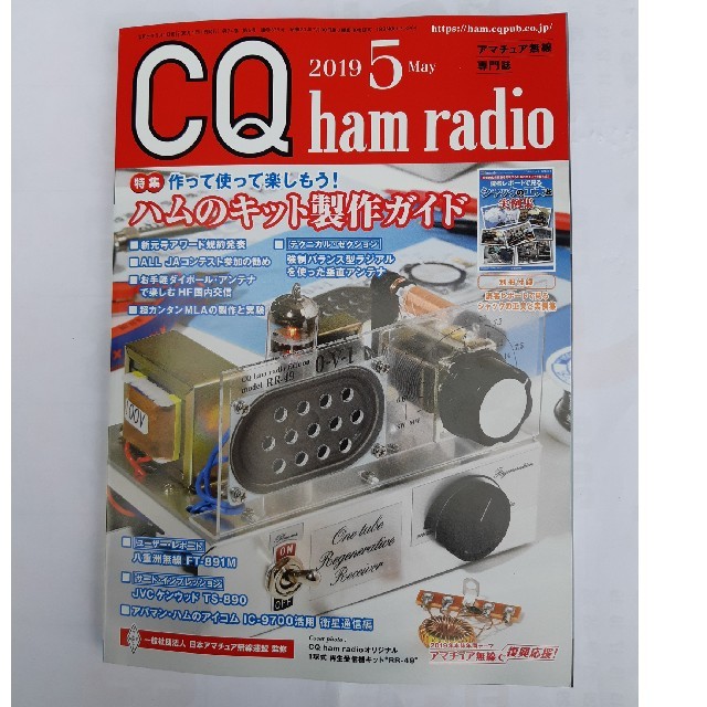 CQ誌2019年5月号 エンタメ/ホビーのテーブルゲーム/ホビー(アマチュア無線)の商品写真