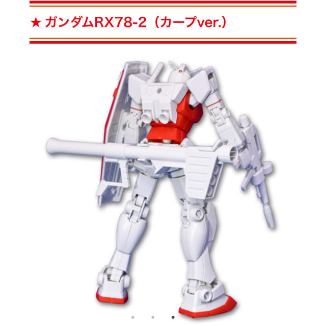 広島東洋カープ(ヒロシマトウヨウカープ)のガンダムRX78-2（カープver.） エンタメ/ホビーのおもちゃ/ぬいぐるみ(模型/プラモデル)の商品写真