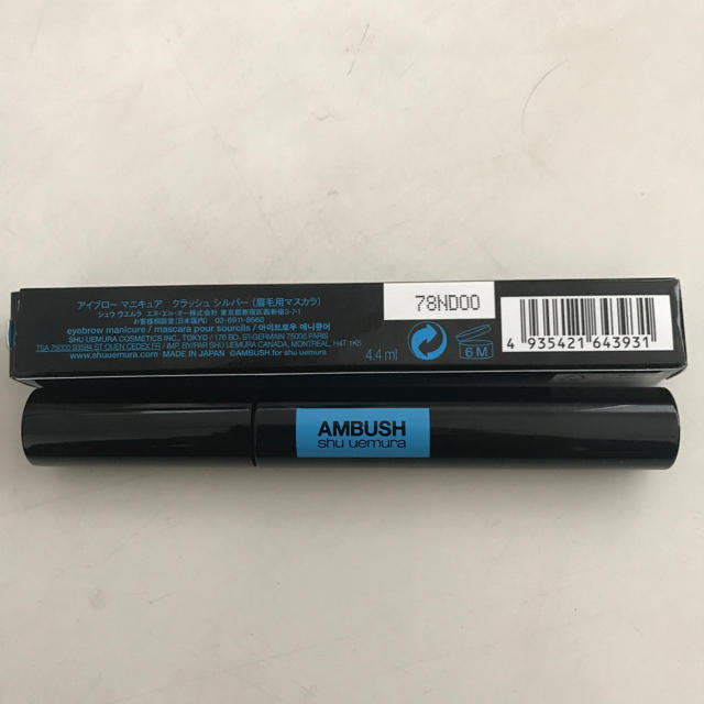 AMBUSH(アンブッシュ)のAMBUSH ×shu uemura アイブローマスカラ クラッシュシルバー コスメ/美容のベースメイク/化粧品(眉マスカラ)の商品写真