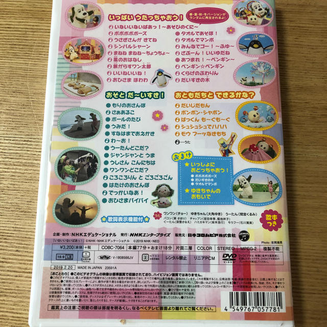 いないいないばあ Dvd ゆきちゃんの通販 By Kanna S Shop ラクマ