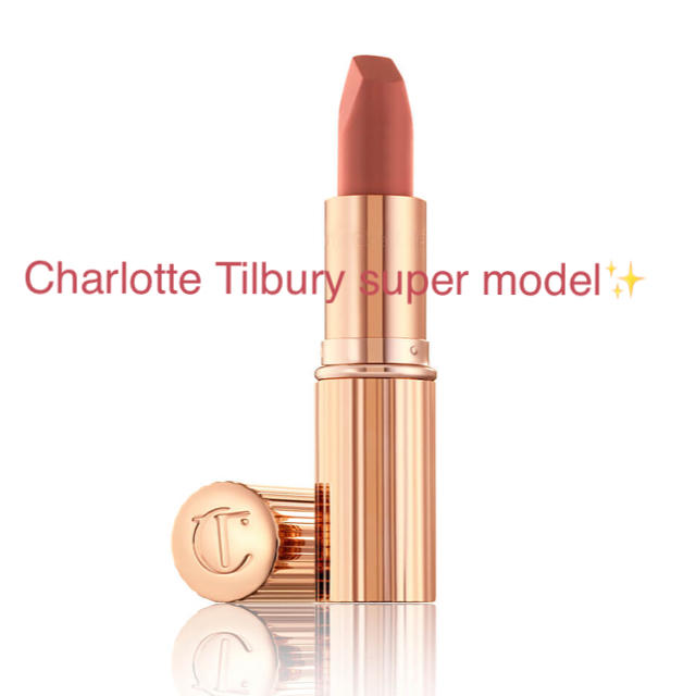 TOM FORD(トムフォード)のCharlotte Tilbury 限定 super model リップ コスメ/美容のベースメイク/化粧品(口紅)の商品写真