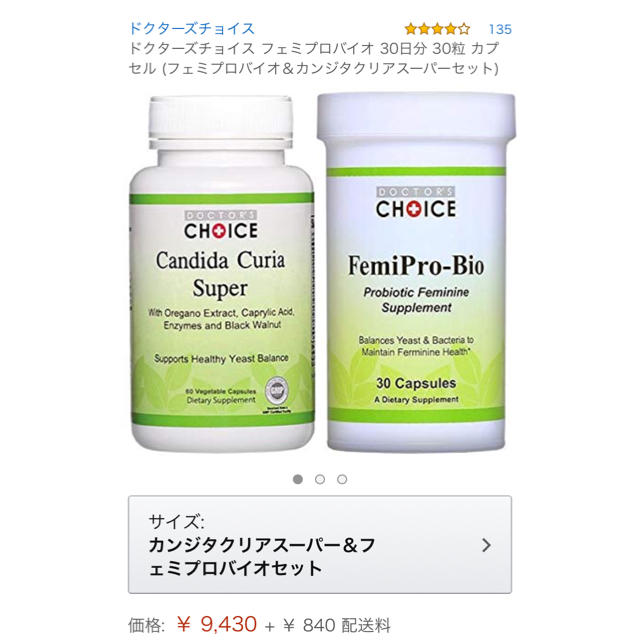 カンジダクリアスーパー フェミプロバイオ 2