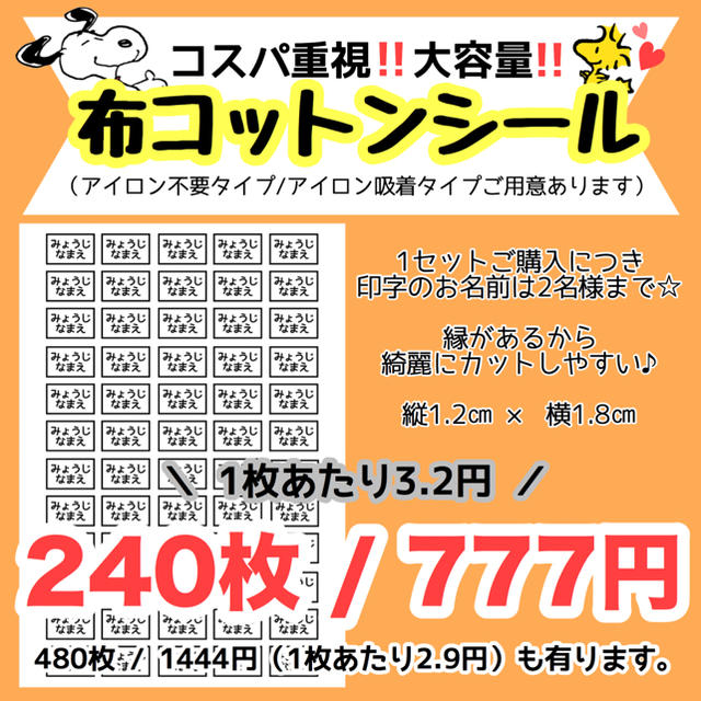 ◉アイロン不要  貼って剥がせる♡ お名前シール タグ用 ネーム ネームタグ ハンドメイドのキッズ/ベビー(ネームタグ)の商品写真