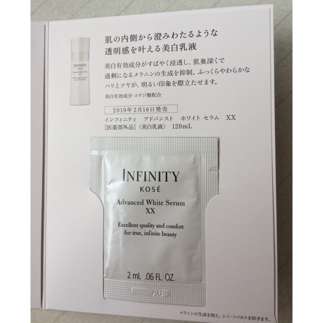 KOSE(コーセー)のKOSE INFINTY  アドバンスト ホワイト 他 サンプル6コ コスメ/美容のキット/セット(サンプル/トライアルキット)の商品写真