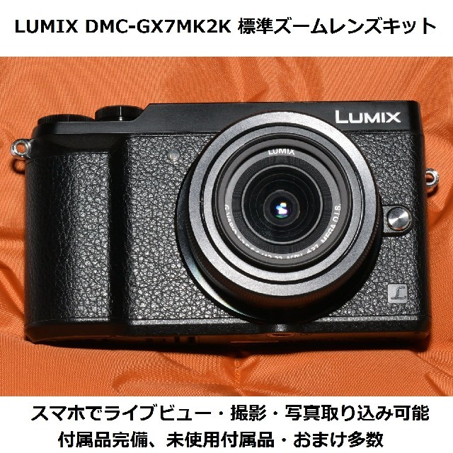 けました 【値下!美品・保証9月まで】LUMIX GX7MK2K標準ズームレンズ