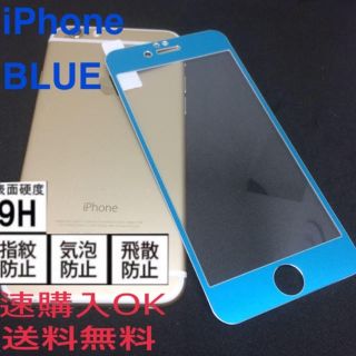 強化ガラス iPhone 全面タイプ 送料無料(保護フィルム)