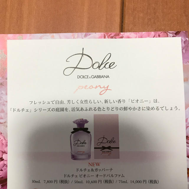 DOLCE&GABBANA(ドルチェアンドガッバーナ)のドルチェ&ガッパーナ ドルチェ ピオニー 香水 サンプル コスメ/美容の香水(香水(女性用))の商品写真