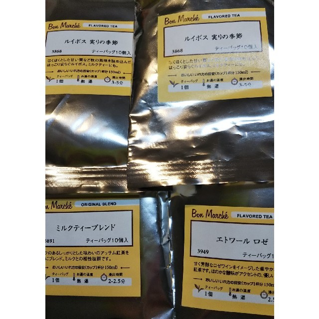 ルピシア  ボンマルシェ  4袋 食品/飲料/酒の飲料(茶)の商品写真