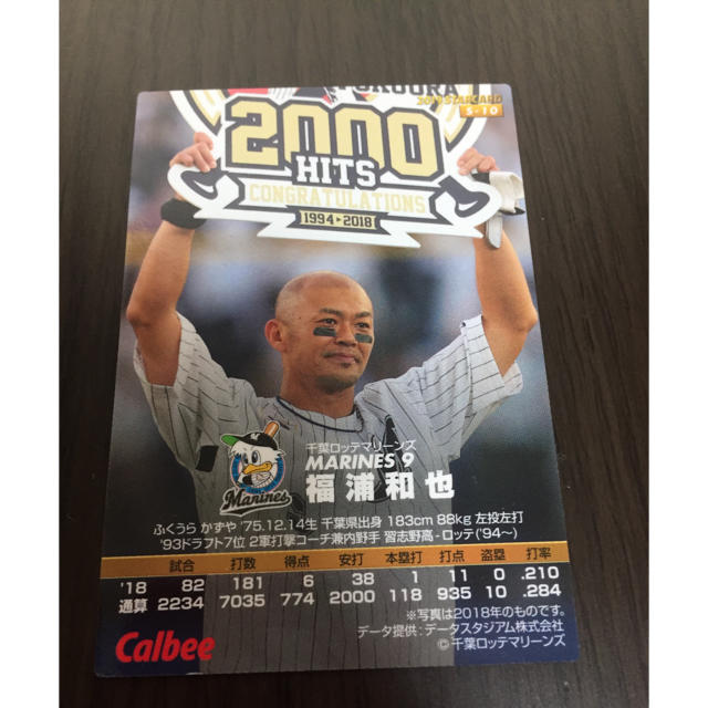 千葉ロッテマリーンズ(チバロッテマリーンズ)の【最終値下げ】プロ野球チップス2019 福浦和也選手  金箔サイン付き エンタメ/ホビーのタレントグッズ(スポーツ選手)の商品写真