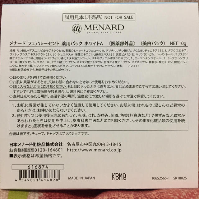 MENARD(メナード)のつき華 ３点ミニボトル&フェアルーセント薬用パック コスメ/美容のキット/セット(サンプル/トライアルキット)の商品写真