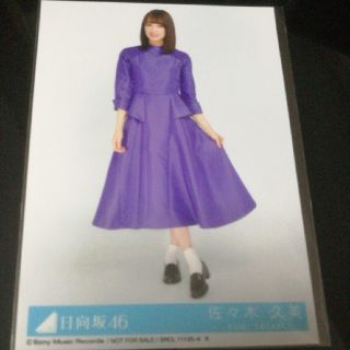 ケヤキザカフォーティーシックス(欅坂46(けやき坂46))の日向坂46 佐々木久美 生写真 ヒキ(女性タレント)