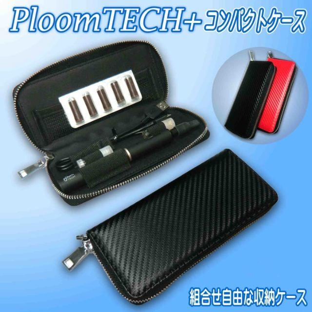 PloomTECH(プルームテック)の【送料無料】プルームテック プラス ケース Ploomtech + 【ブラック】 メンズのファッション小物(タバコグッズ)の商品写真