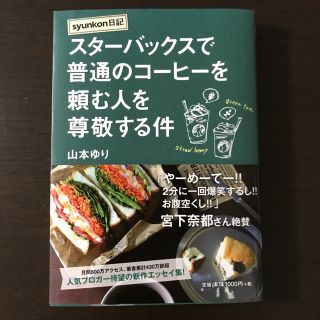 syunkon日記 スターバックスで普通のコーヒーを頼む人を尊敬する件(人文/社会)