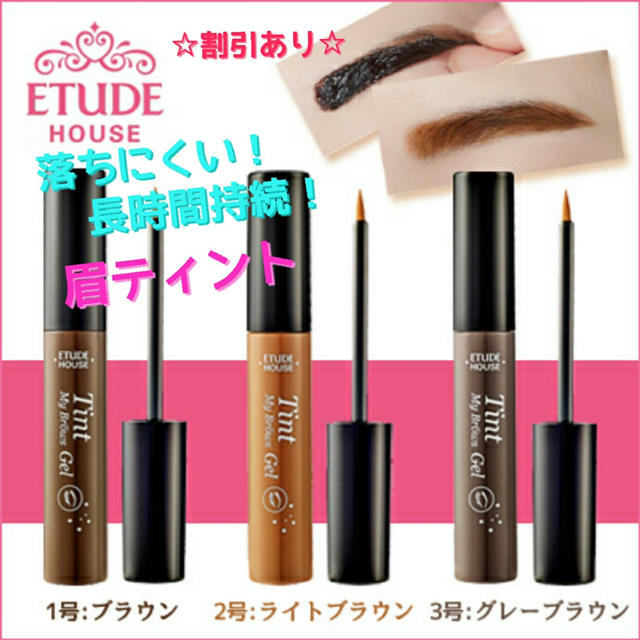 ETUDE HOUSE(エチュードハウス)の新品エチュードハウス♡眉ティント ②ライトブラウン コスメ/美容のベースメイク/化粧品(眉マスカラ)の商品写真