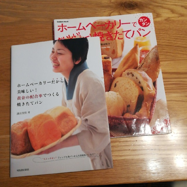 ホームベーカリー本　２冊 エンタメ/ホビーの本(住まい/暮らし/子育て)の商品写真