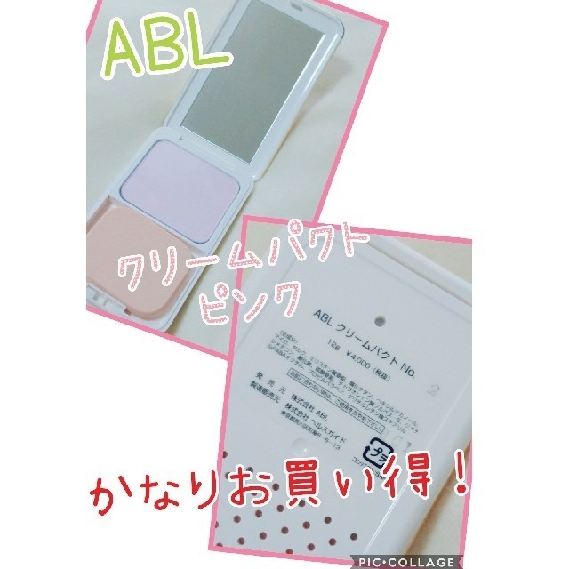 ABL 化粧品