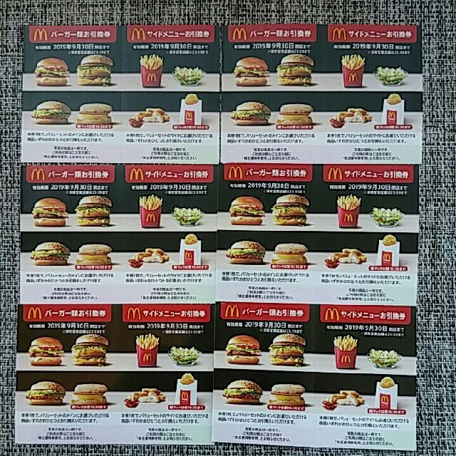 マクドナルド - マックバーガー引換券6枚&マックサイドメニュー マクドナルド - マックバーガー引換券6枚&マックサイドメニュー