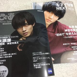 ぴあMovie Special  キネマ旬報 NEXT  雑誌 切り抜き(アート/エンタメ/ホビー)