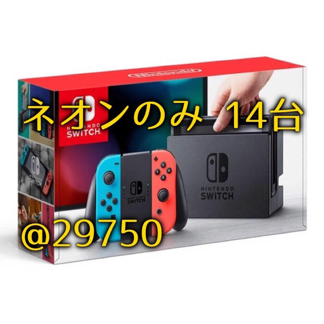 ☆新品☆ニンテンドースイッチ　14台