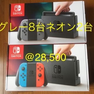 ニンテンドースイッチ(Nintendo Switch)の【新品未使用】ニンテンドースイッチ本体 10台(家庭用ゲーム機本体)