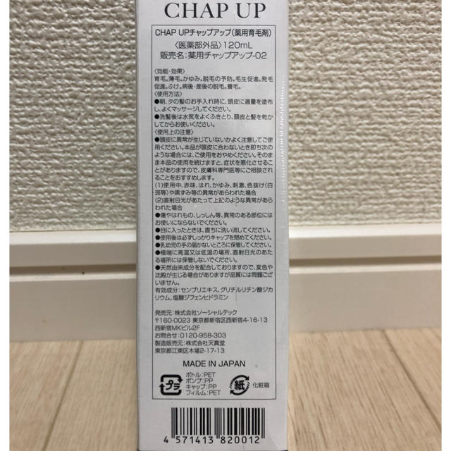 CHAP UP  120ml