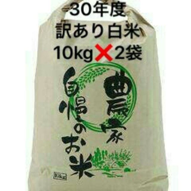 4月20日発送新米地元産100%こしひかり主体(複数米訳あり10キロ×2袋送込 食品/飲料/酒の食品(米/穀物)の商品写真