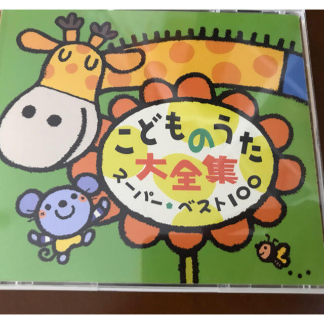 専用ページ エンタメ/ホビーのCD(キッズ/ファミリー)の商品写真