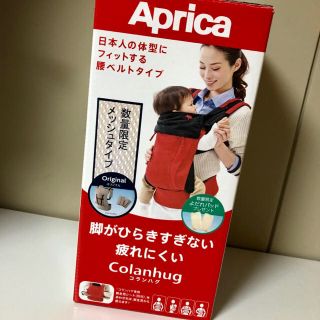 アップリカ(Aprica)のアップリカ コランハグ 数量限定メッシュ(抱っこひも/おんぶひも)