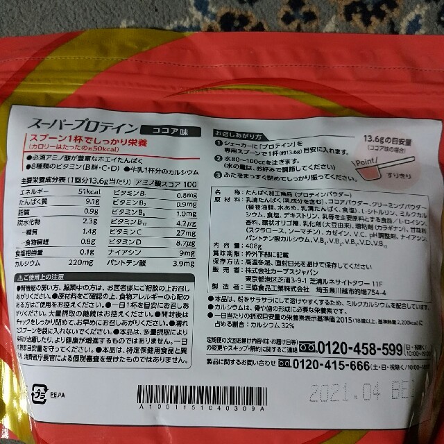 カーブスプロテイン　ゆみこさん専用 食品/飲料/酒の健康食品(プロテイン)の商品写真