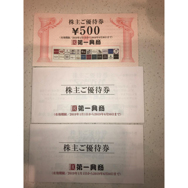 優待券/割引券第一興商 株主優待 1冊(500円券×10枚) 2019年6月30日まで